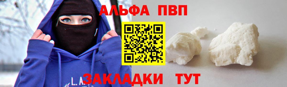 Alpha PVP VHQ  Alpha PVP кристаллы  что такое наркотик  Вход с VPN  Alfa_PVP  А ПВП мука  Братск 