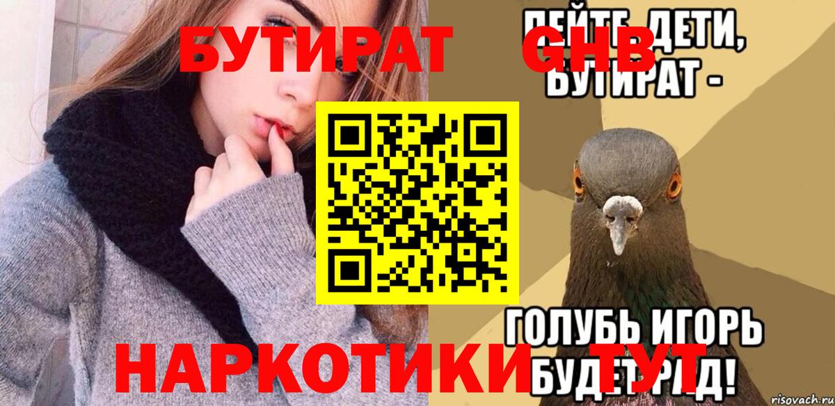 Братск  Бутират 1.4BDO  Бутират  Вход с VPN 