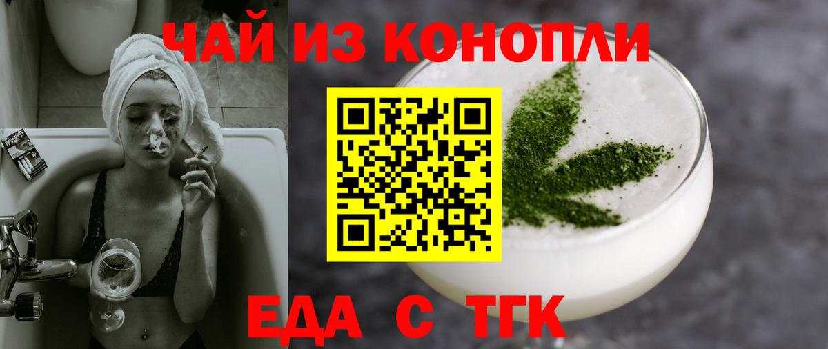 Еда ТГК конопля Братск