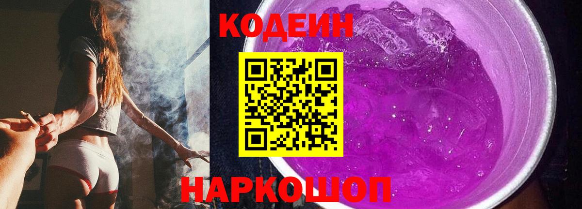 Братск  сколько стоит  Вход с VPN  Кодеиновый сироп Lean Purple Drank  Codein Purple Drank 