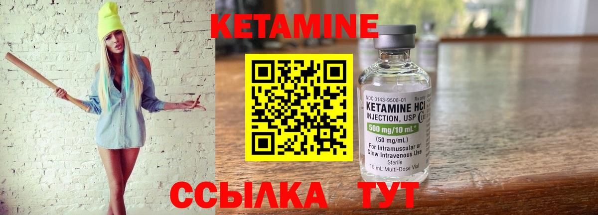 КЕТАМИН VHQ  Вход с VPN  Братск 