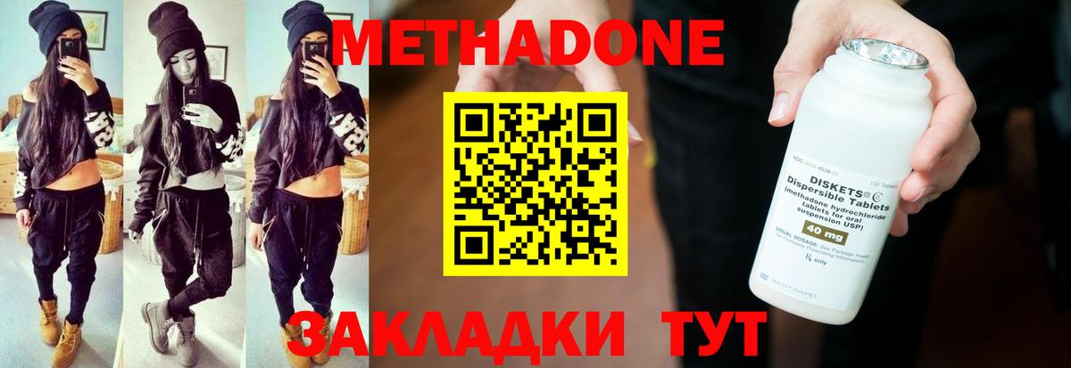 Братск  МЕТАДОН кристалл  Вход с VPN  МЕТАДОН methadone 