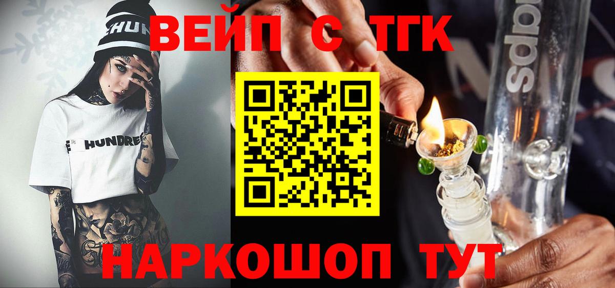 ТГК THC oil Братск