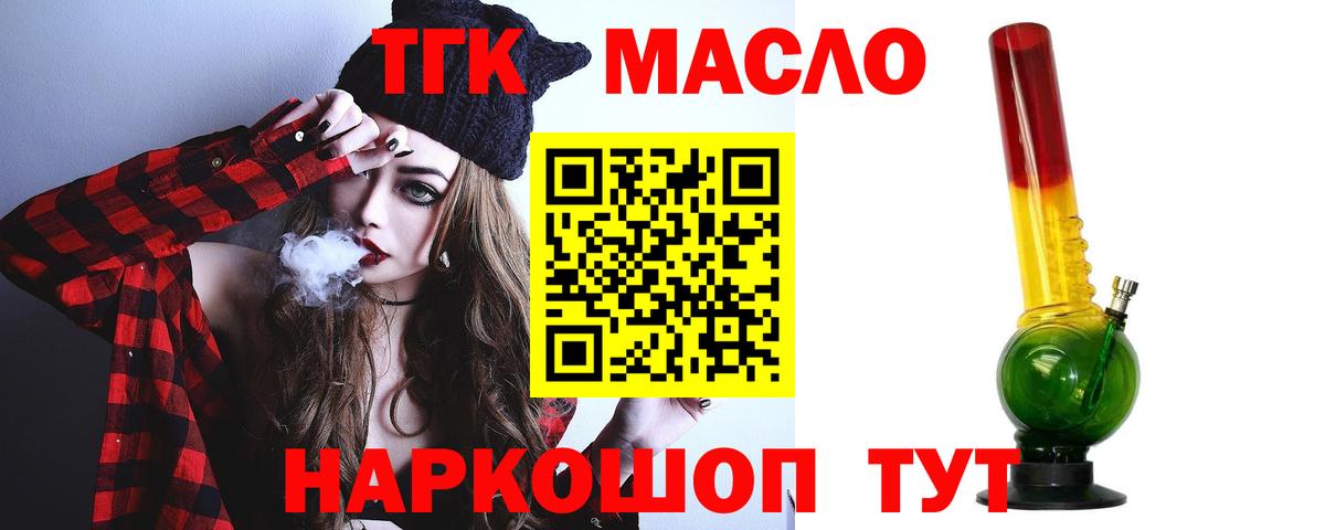 Братск  ТГК жижа  где найти наркотики  Вход с VPN 